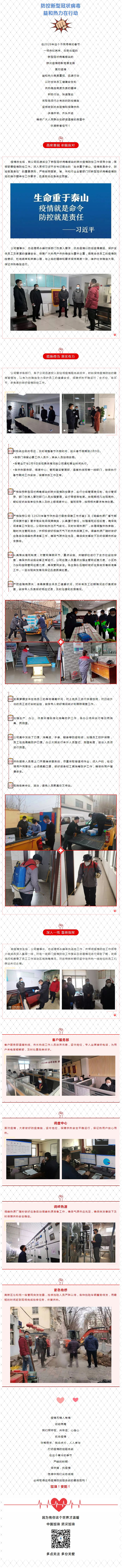 抗擊疫情，力保供熱，益和熱力在行動(dòng)！_看圖王