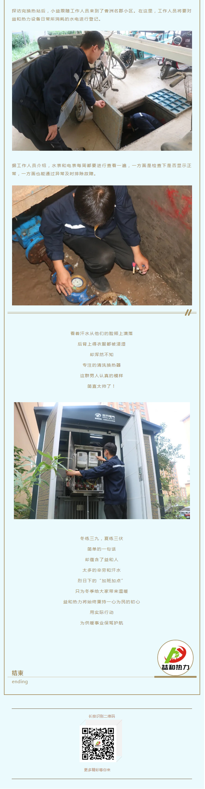 事關(guān)供暖的最終效果！這項工作必不可少！_03