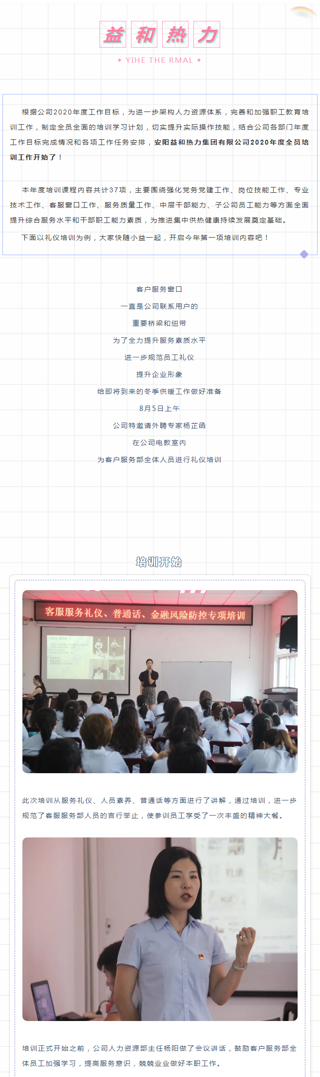 強化禮儀培訓，打造更完美的益和人！_01
