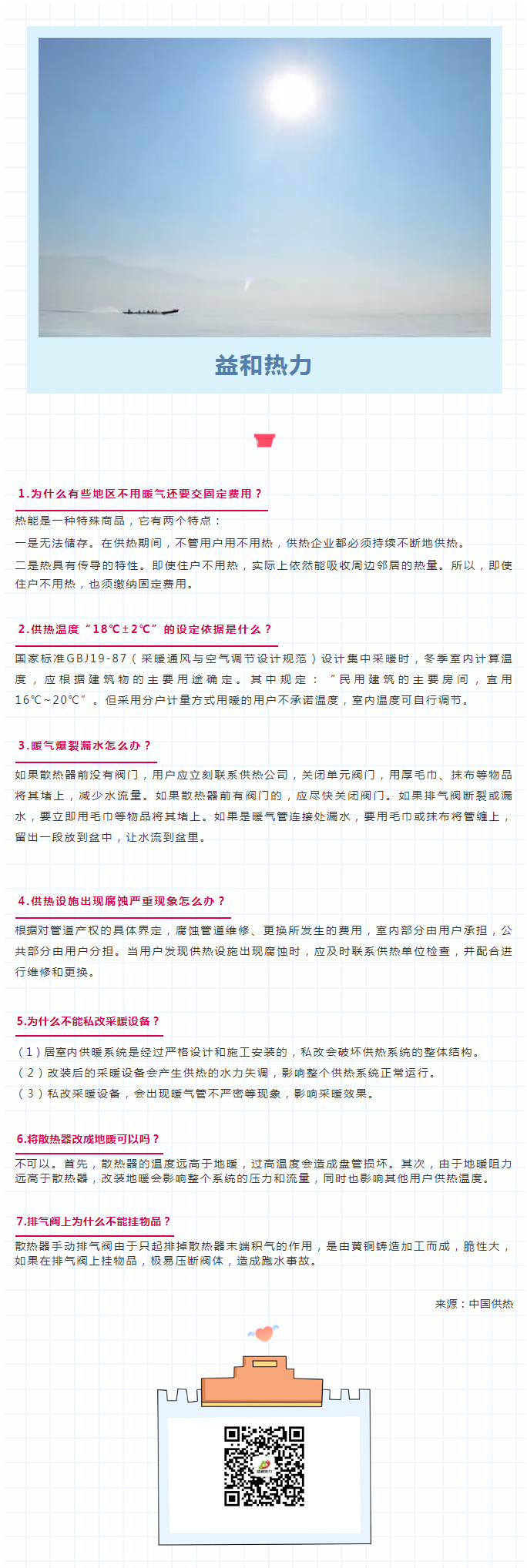 供暖常識七大問題，你是否了解？