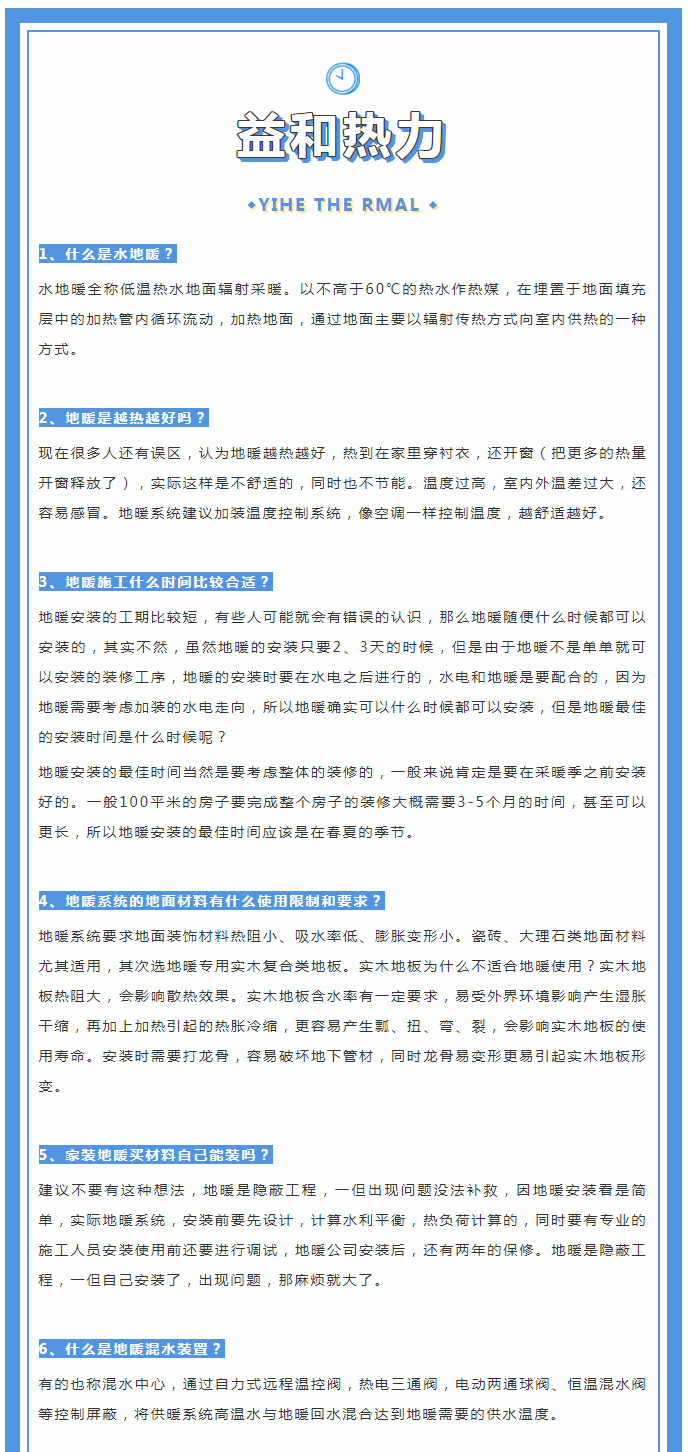地暖供暖知識(shí)匯總，值得收藏！_01