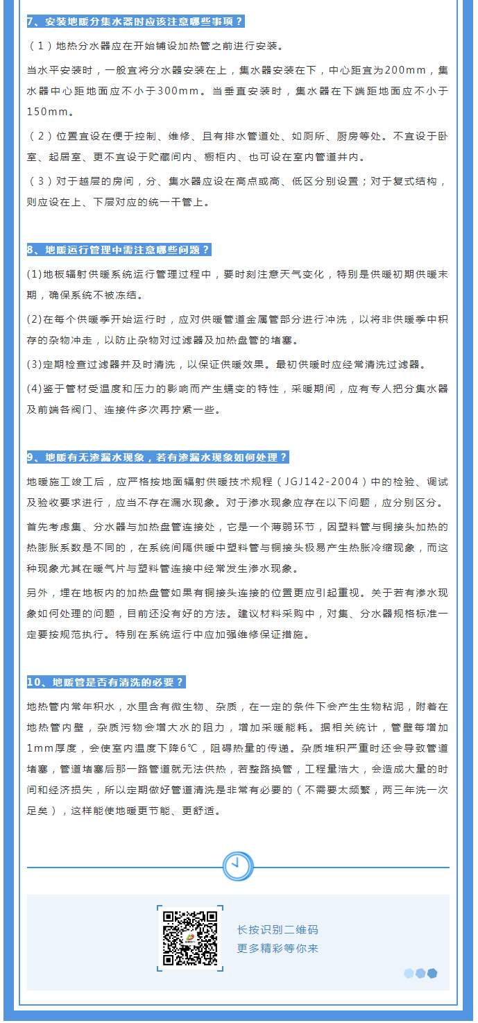 地暖供暖知識(shí)匯總，值得收藏！_02