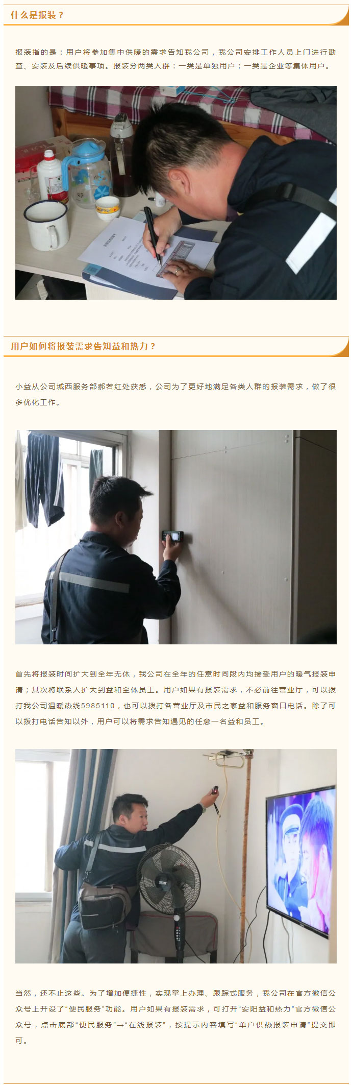 想加入供暖的安陽人，這篇文章一定要看！_02