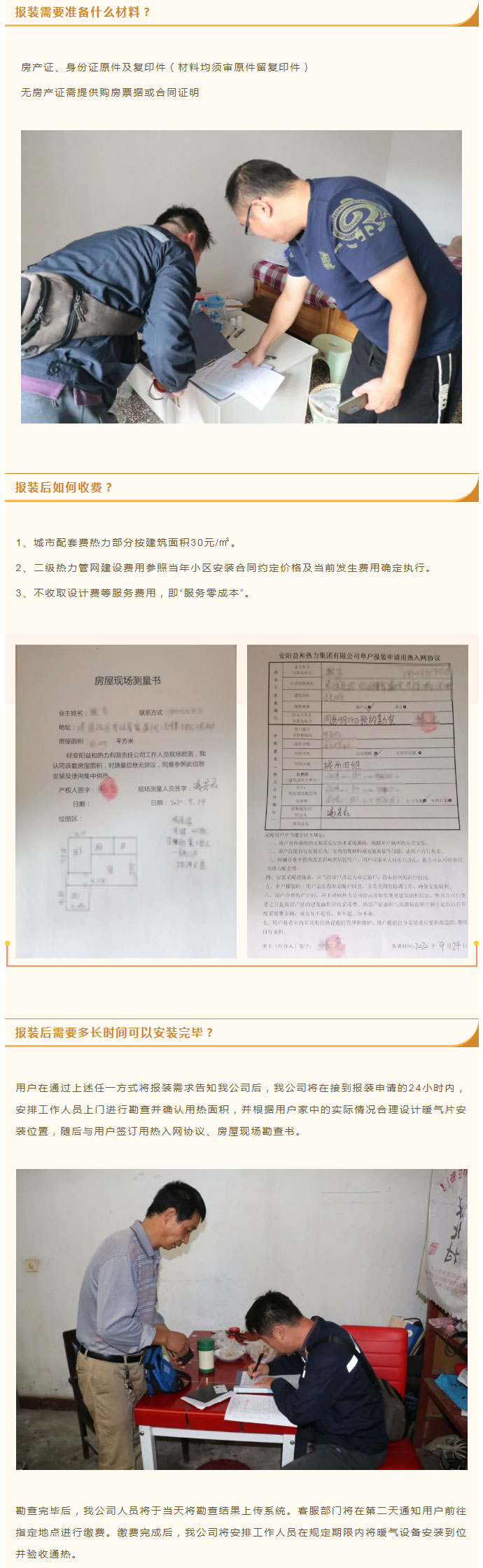 想加入供暖的安陽人，這篇文章一定要看！_03