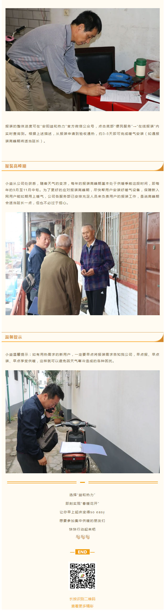 想加入供暖的安陽人，這篇文章一定要看！_04