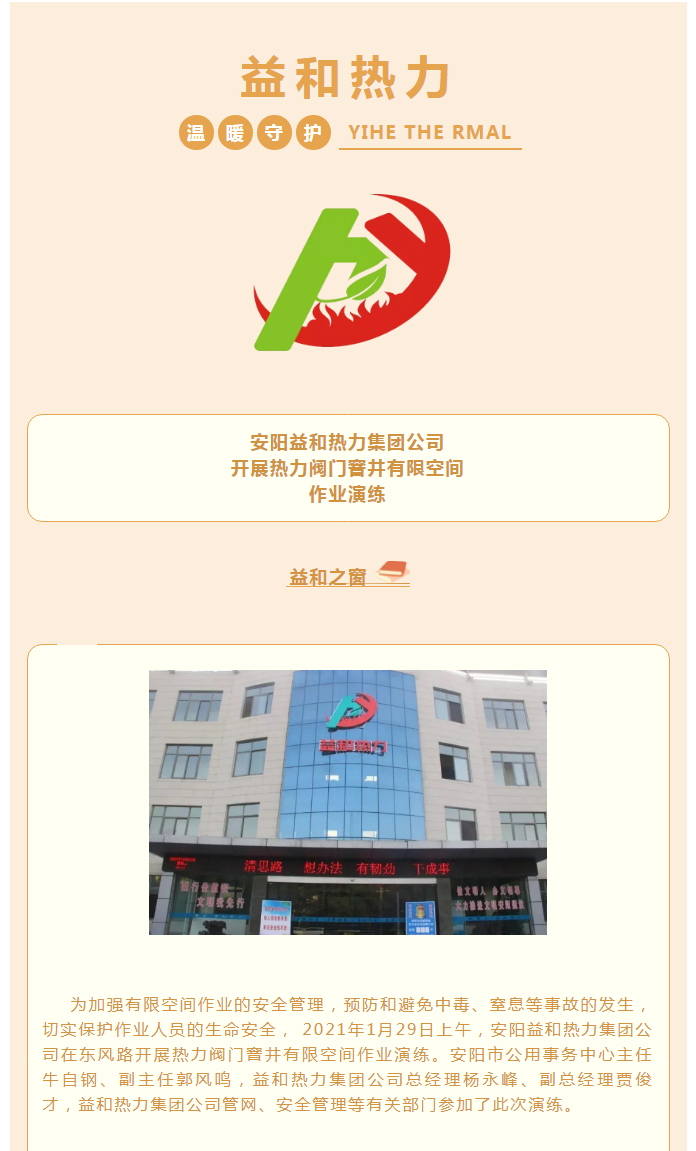 為加強(qiáng)安全管理，益和熱力開展作業(yè)演練_01
