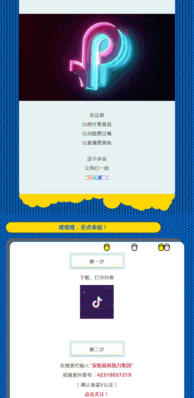 @所有安陽人！益和熱力集團官方抖音正式上線了！_02