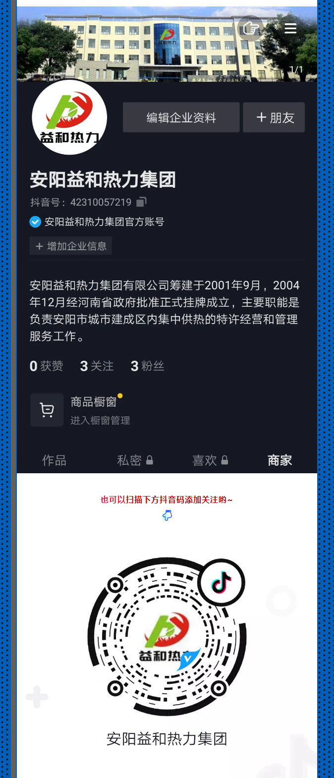 @所有安陽人！益和熱力集團官方抖音正式上線了！_03