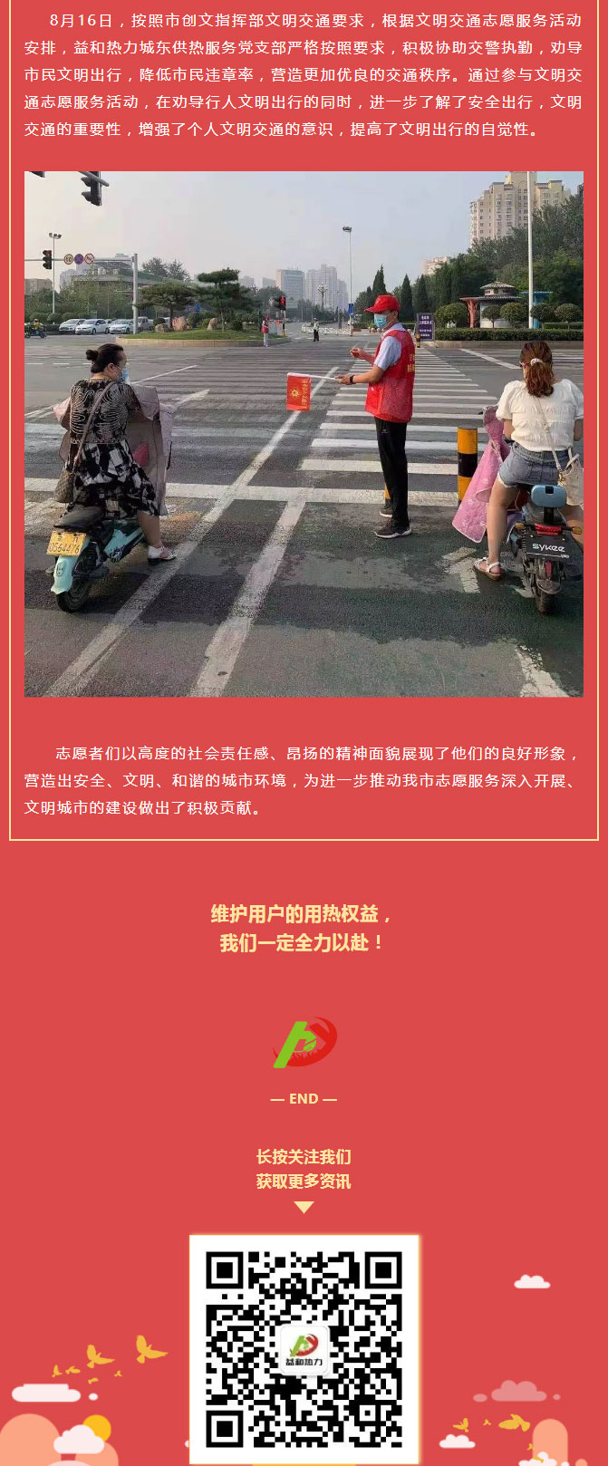 關(guān)愛生命，文明交通——益和熱力開展“52（我愛）安陽(yáng)”文明交通主題志愿服務(wù)活動(dòng)_02