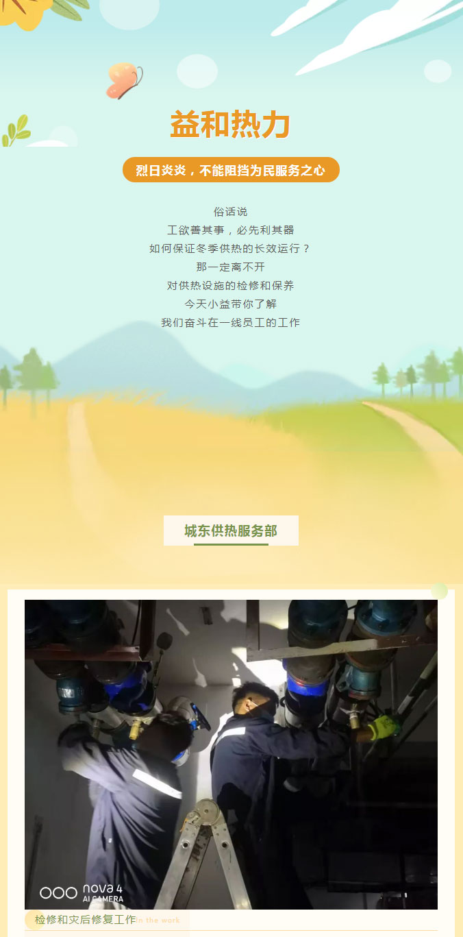 烈日炎炎，不能阻擋益和人為民服務(wù)之心！_01