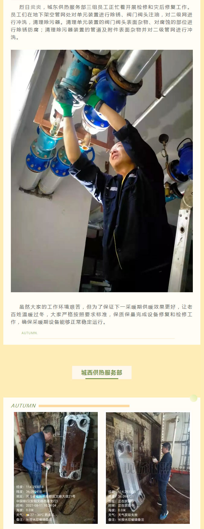 烈日炎炎，不能阻擋益和人為民服務(wù)之心！_02