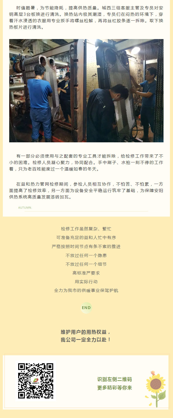 烈日炎炎，不能阻擋益和人為民服務(wù)之心！_03