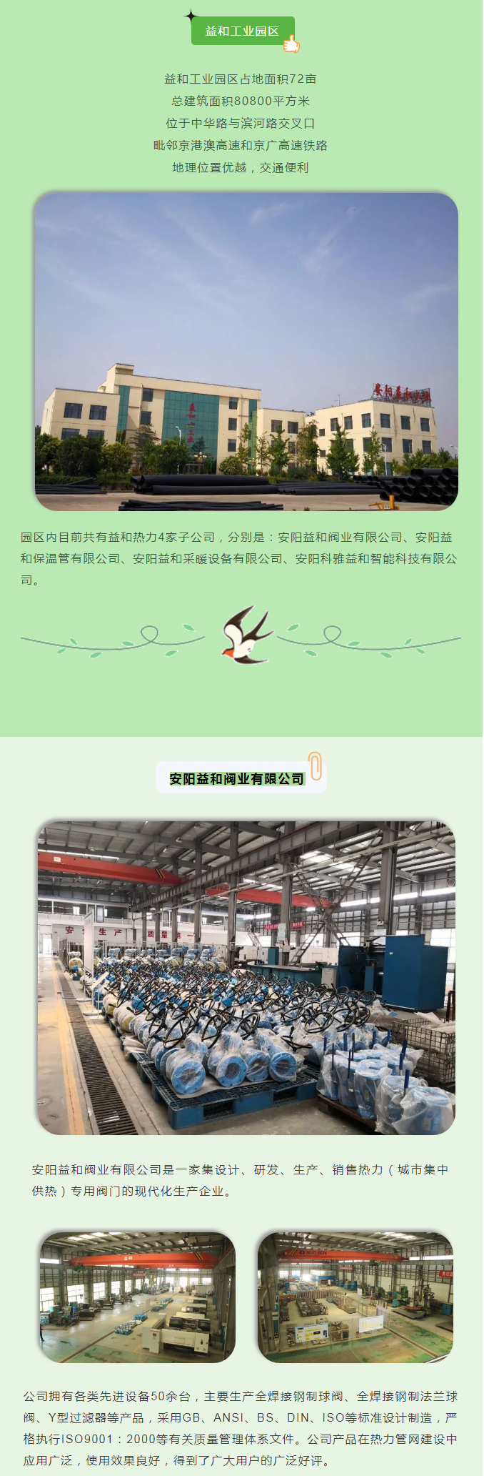 你所不知道的益和熱力！_02