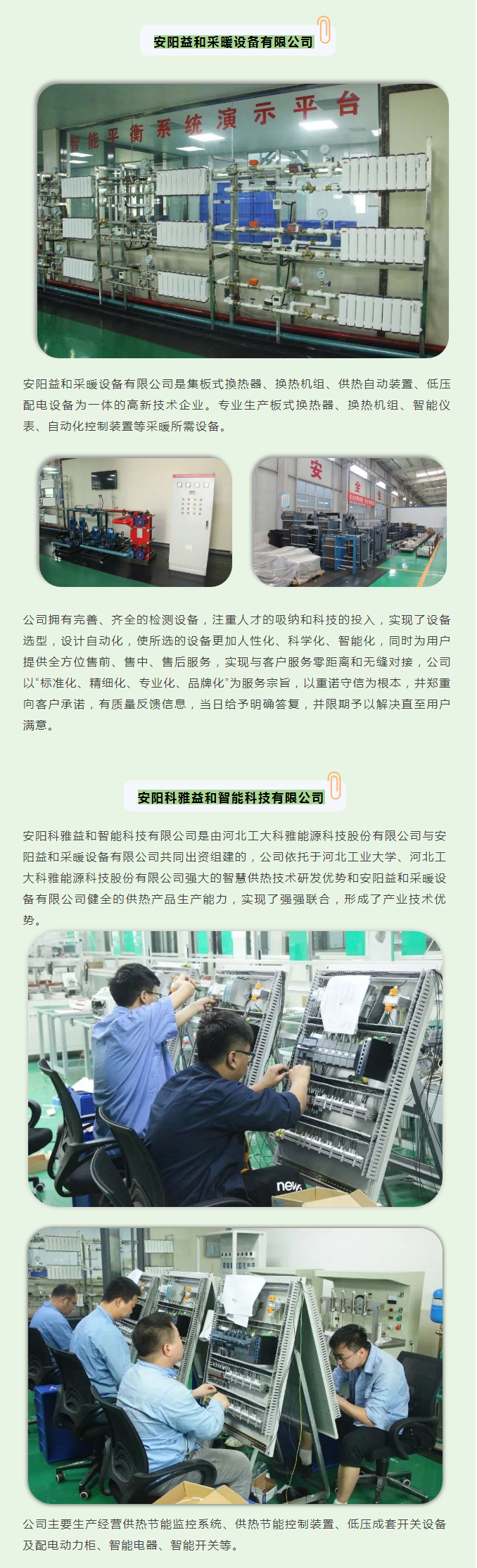 你所不知道的益和熱力！_04