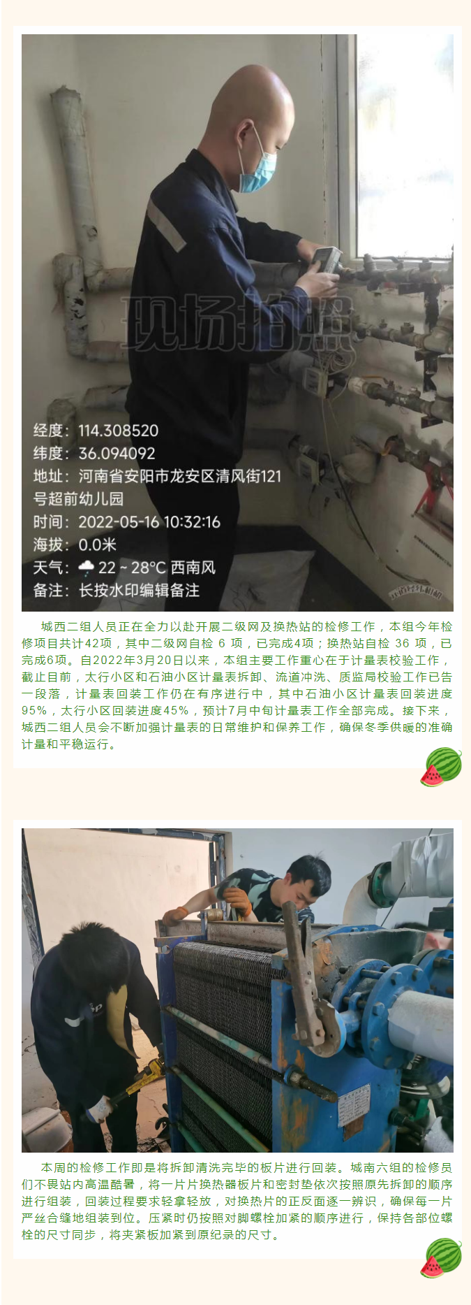 停暖了，益和熱力放假了嗎？_02