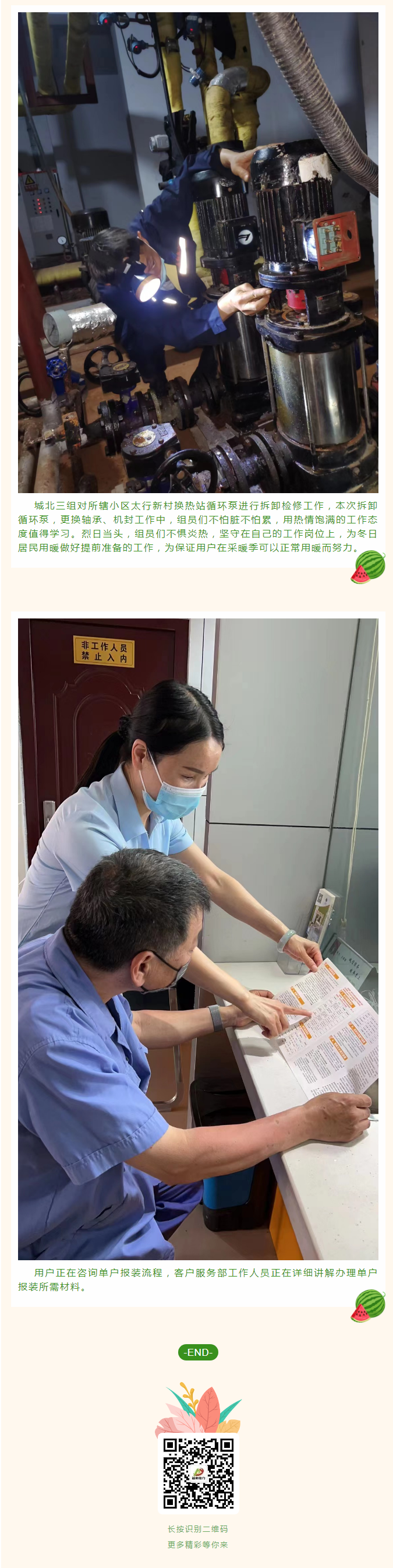 停暖了，益和熱力放假了嗎？_03